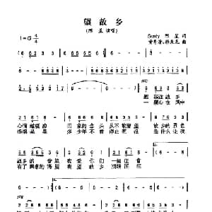 望故乡_通俗唱法乐谱_词曲:陈星 黄秀清 韩秉光