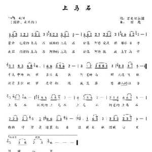 上马石_民歌简谱_词曲:苏日塔拉图 丽鹰