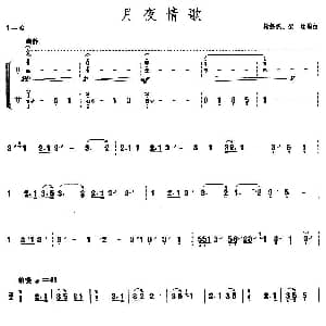 古筝谱 | 月夜情歌 上海筝会 考级六级曲目