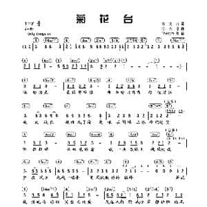 菊花台_歌谱投稿_词曲:方文山 周杰伦