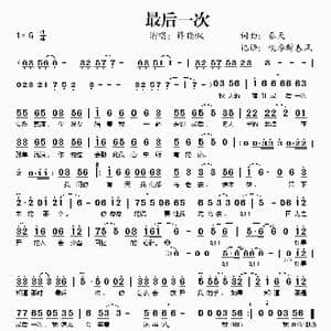 最后一次_歌谱投稿_词曲:秦天 秦天