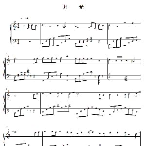 月光 钢琴谱