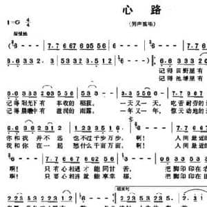 心路_民歌简谱_词曲:黄明山 左惠才 廖春生