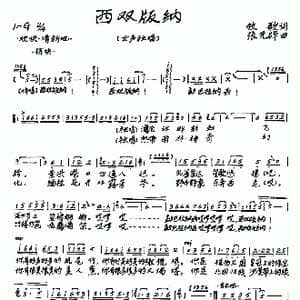 西双版纳_歌曲简谱_词曲:牧歌 张先辟