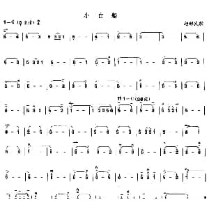 二胡谱 | 小白船