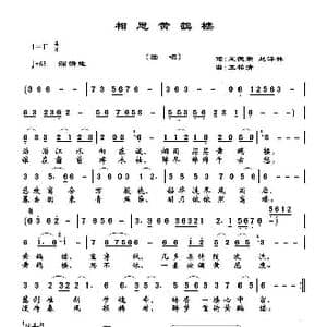 相思黄鹤楼_歌曲简谱_词曲:王德荣赵泽林 王柏清赵泽林