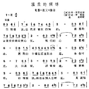 温柔的倾诉_外国歌谱_词曲: 美 拉里 库西克 意 尼诺 罗塔