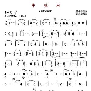 中秋月_歌曲简谱_词曲: 陆仲仁等