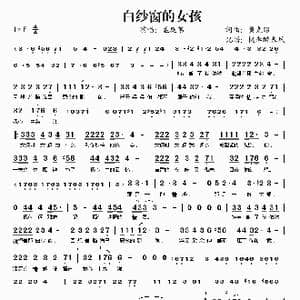 白纱窗的女孩_歌谱投稿_词曲:黄克昭 黄克昭