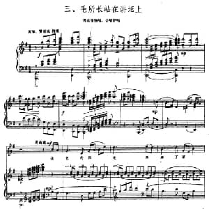 毛所长站在讲坛上_合唱歌谱_词曲:广东省农讲所颂歌创作组 广东省农讲所颂歌创作组