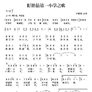 盱眙县第一小学之歌_歌曲简谱_词曲:尹相涛 尹相涛