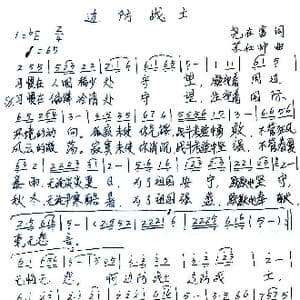 边防战士_歌谱投稿_词曲:尧在富 苏仕帅