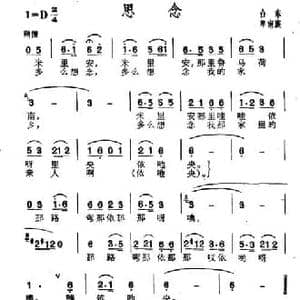 思念_民歌简谱