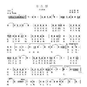 多么想_儿歌乐谱_词曲:李官明 杨季涛