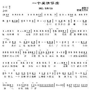 一个爱情俘虏_歌谱投稿_词曲:墨梅 馨曦独舞