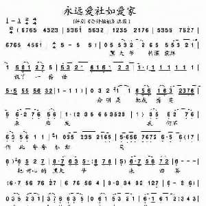 评剧谱 | 永远爱社如爱家 会计姑娘 选段