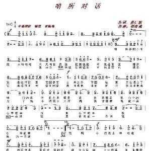 哨所对话_民歌简谱_词曲:姜仁波 胡俊成