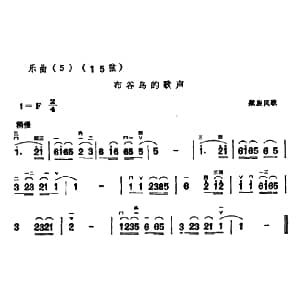 二胡谱 | 布谷鸟的歌声 藏族民歌