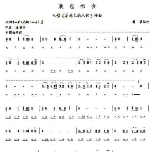 口琴谱 | 考级五级曲目 敖包相会