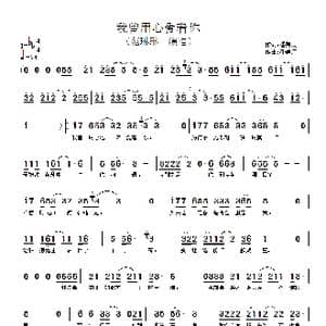 我曾用心爱着你_歌谱投稿_词曲:潘美辰 潘美辰