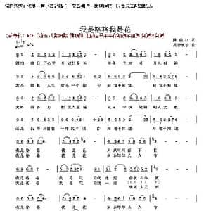 我是格格 我是花_歌谱投稿_词曲:段焱红 高音敏子