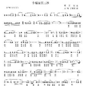 幸福家园三沙_民歌简谱_词曲:皮万俊 王锐 于晓方