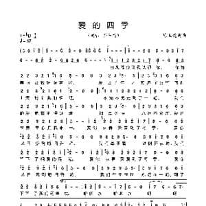 爱的四季_歌曲简谱_词曲:陈玉建 陈玉建