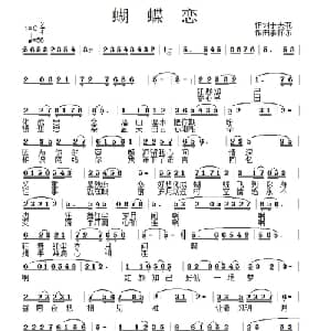 蝴蝶恋_通俗唱法乐谱_词曲:于天花 李怀东