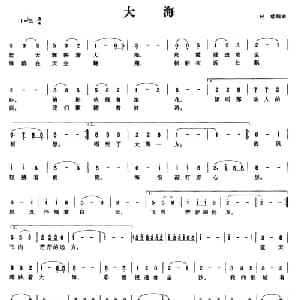 大海_美声唱法乐谱_词曲:付琪 付琪