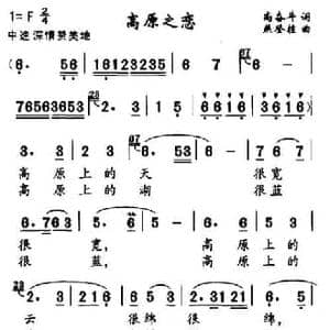 高原之恋_民歌简谱_词曲:尚奋斗 熊登植