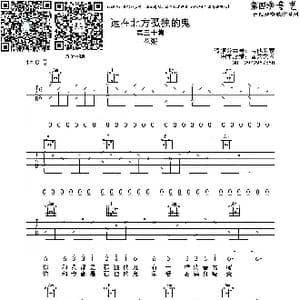 远在北方孤独的鬼_歌曲简谱