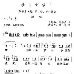 纱巾啊纱巾_民歌简谱