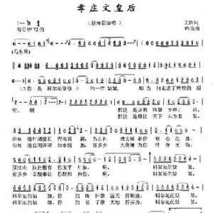 孝庄文皇后_民歌简谱_词曲:王跃 哈斯