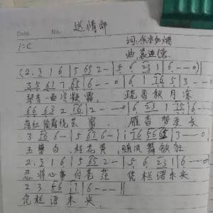 送情郎_歌曲简谱_词曲:似水如烟 袁进德