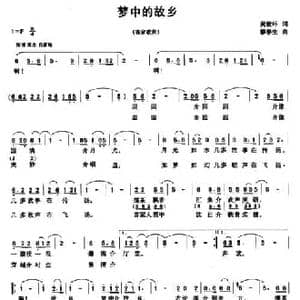 梦中的故乡_民歌简谱_词曲:黄毅环 廖春生