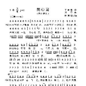 同心圆_歌曲简谱_词曲:王能强 刘尊
