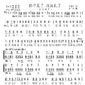 你不见了 我就乱了_歌曲简谱_词曲:席慕蓉 亦弛