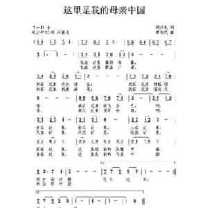这是我的母亲中国_民歌简谱_词曲:胡泽民 唐新成