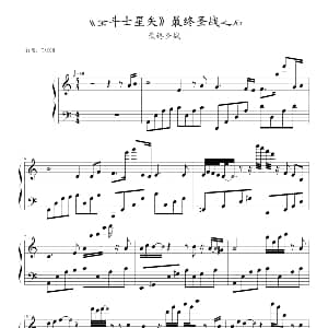 圣斗士星矢 钢琴谱