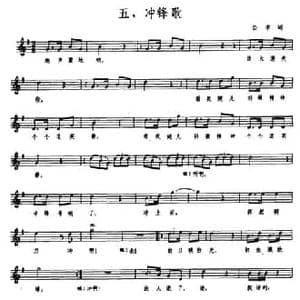 八路军大合唱五 冲锋歌_民歌简谱_词曲:公木 郑律成