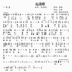 起战歌_歌谱投稿_词曲:韶歌 乐轩