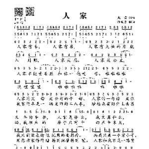 人家_歌谱投稿_词曲:赵雷 赵雷