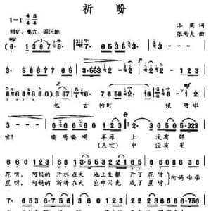 祈盼_民歌简谱_词曲:洛周 张雨夫