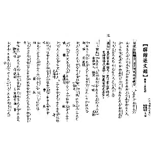 粤曲 驿馆送文姬 工尺谱