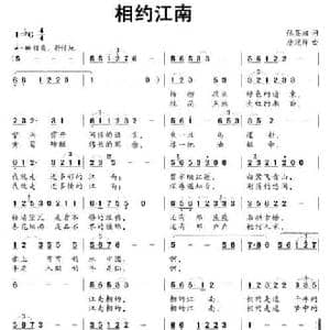 相约江南_民歌简谱_词曲:张英湘 唐冠祥