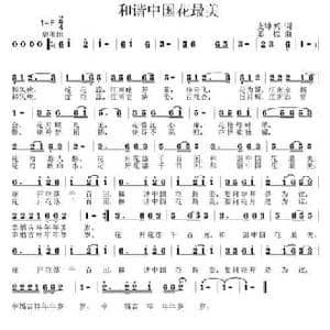 和谐中国花最美_民歌简谱_词曲:支坤兴 姜振