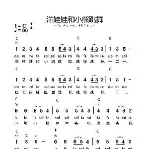 洋娃娃和小熊跳舞_歌谱投稿