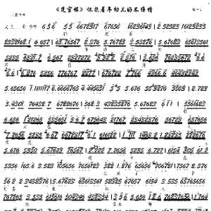 楚宫恨 怀抱着年幼儿好不伤情_歌谱投稿