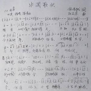 水调歌头_歌曲简谱_词曲:苏轼 孙卫东