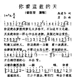 你看蓝蓝的天_通俗唱法乐谱_词曲:高建华 苏拉